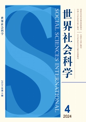世界社会科学封面